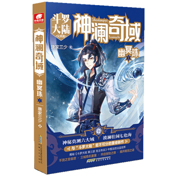 神澜奇域：幽冥珠1 下载