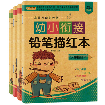 全4册 幼小衔接铅笔描红本：汉字描红+笔画笔顺描红+偏旁部首描红+英语描红 下载