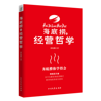 海底捞的经营哲学 下载