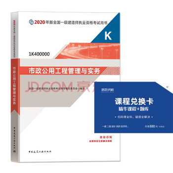 一级建造师2020教材 一建2020  市政公用工程管理与实务 中国建筑工业出版社 下载