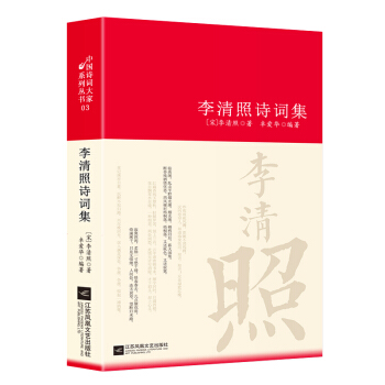 李清照诗词集/诗词大家 下载