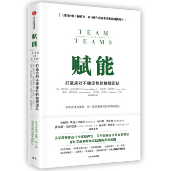 赋能 打造应对不确定性的敏捷团队  中信出版社图书 下载