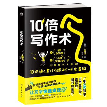 10倍写作术 下载