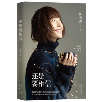 陈鲁豫：还是要相信 下载