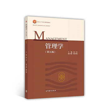 管理学（第5版） 下载