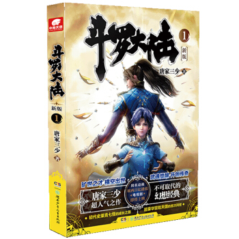 斗罗大陆第一部新版1 下载