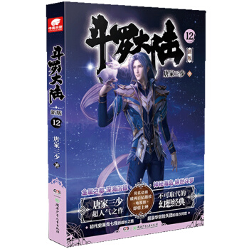 斗罗大陆第一部新版12 下载
