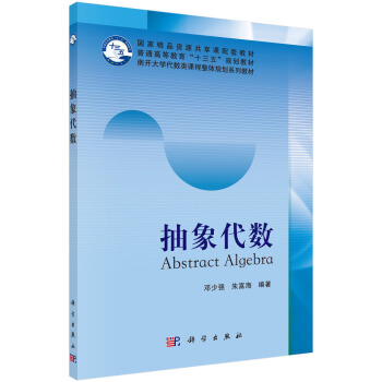 抽象代数 下载