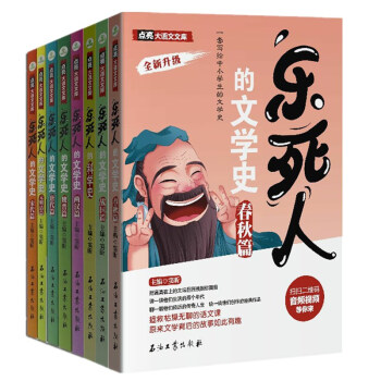 乐死人的文学史全八册（唐宋元明清魏晋两汉春秋战国科学） 下载