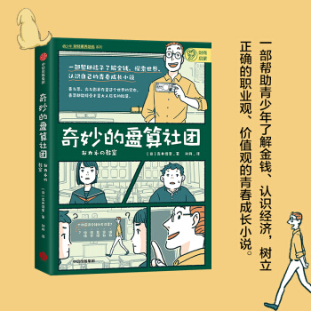 奇妙的盘算社团 下载