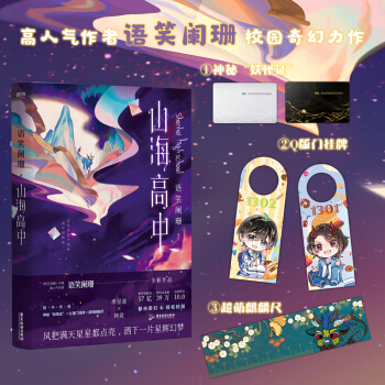 山海高中（《帝王攻略》作者、人气作家语笑阑珊全新力作！） 下载