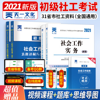 2021年全国社会工作者初级考试 教材+试卷：社会工作实务+综合能力（初级） 下载