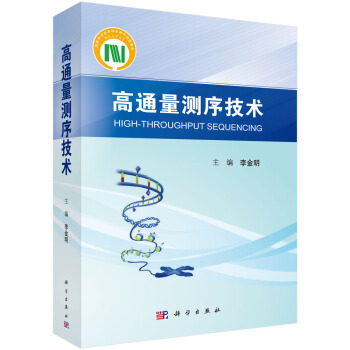 高通量测序技术 下载