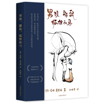男孩、鼹鼠、狐狸和马（樊登、三川玲真情推荐！当代《小王子》！） 下载