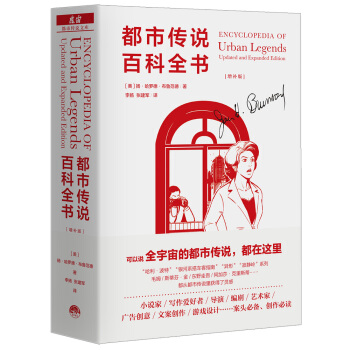 都市传说百科全书（增补版） 下载