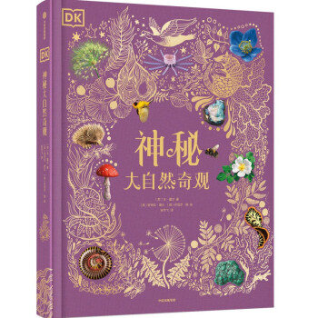 DK神秘大自然奇观 下载