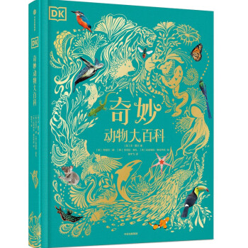 DK奇妙动物大百科 下载