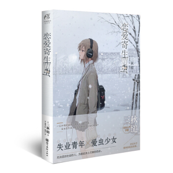 恋爱寄生虫 下载