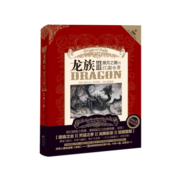 龙族3：黑月之潮（下） 下载