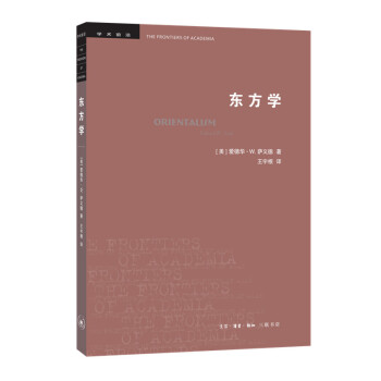 学术前沿·东方学（第三版） 下载