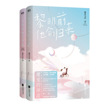 黎明前他会归来（套装全2册） 下载