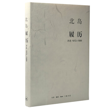 北岛 履历 诗选1972-1988 下载