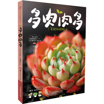 多肉肉多（手绘升级版）（汉竹） 下载