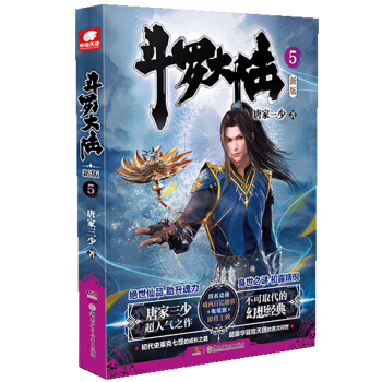 斗罗大陆第一部新版5 下载