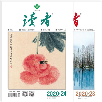 读者杂志12月刊（2020年23/24期，总第724/725期） 下载