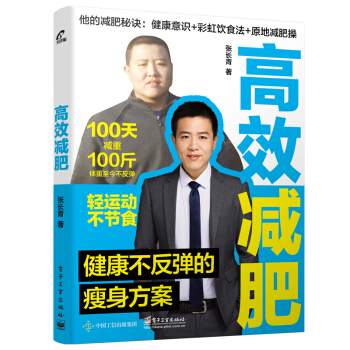 高效减肥――健康不反弹的瘦身方案 下载