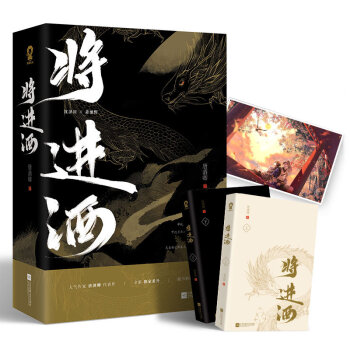 将进酒（套装共2册） 下载