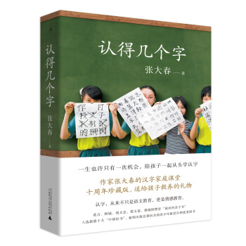 认得几个字（2019新版） 下载