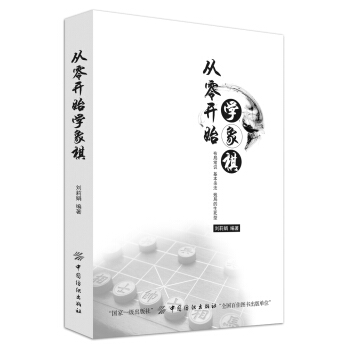 从零开始学象棋 下载