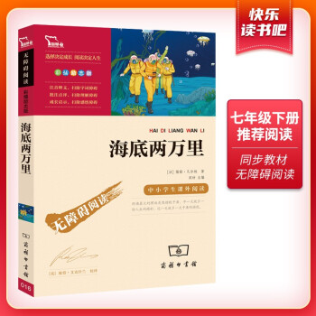 海底两万里（中小学课外阅读）七年级下册阅读 新老版本随机发货 智慧熊图书 下载