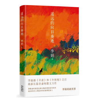 遥远的向日葵地 下载