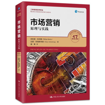 市场营销：原理与实践（第17版）新版（工商管理经典译丛) 下载