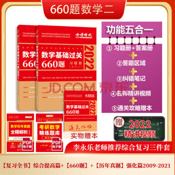 2022考研数学 ·数学二 李永乐基础过关660题 （可搭肖秀荣，张剑，徐涛，张宇，徐之明红宝书） 下载