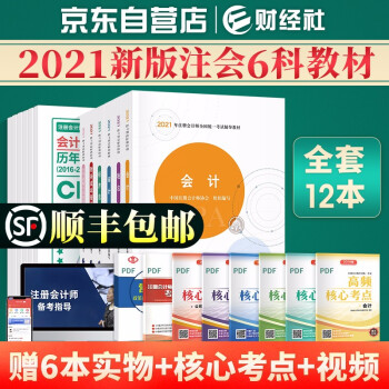 注册会计师2021教材 可搭东奥CPA会计审计税法经济法财管公司全套装6本 2021年注册会计师全国统一考试辅导教材 下载