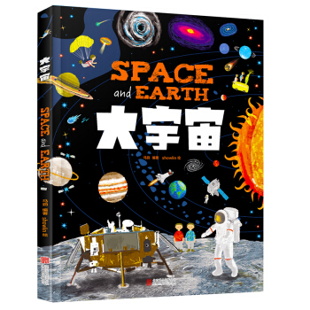 幼儿大科学绘本：大宇宙 下载