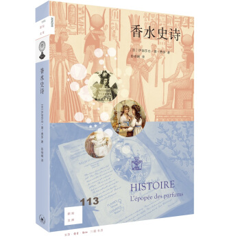 新知文库113·香水史诗 下载