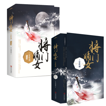 将门嫡女之定乾坤（全套共4册） 下载