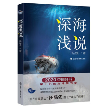 深海浅说 下载