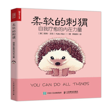 柔软的刺猬 自我疗愈的内在力量 下载