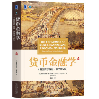 货币金融学（美国商学院版·原书第5版） 下载