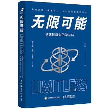 无限可能：快速唤醒你的学习脑 下载