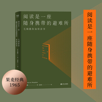 阅读是一座随身携带的避难所（李现、村上春树、刘瑜、余华、白岩松都在读毛姆） 下载