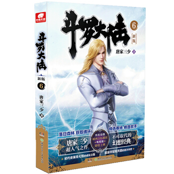 斗罗大陆第一部新版6 下载