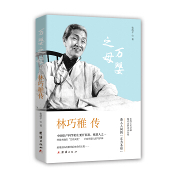 林巧稚传 下载
