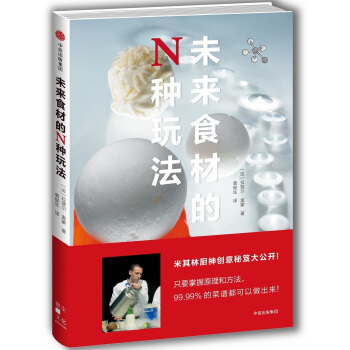 未来食材的N种玩法 中信出版社 下载