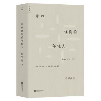那些忧伤的年轻人 下载